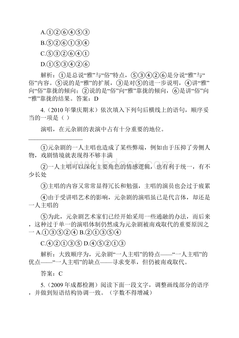 广东高考语文一轮复习专项训练第一章 第九节《语言表达简明连贯得体准确鲜明生动》 doc.docx_第3页