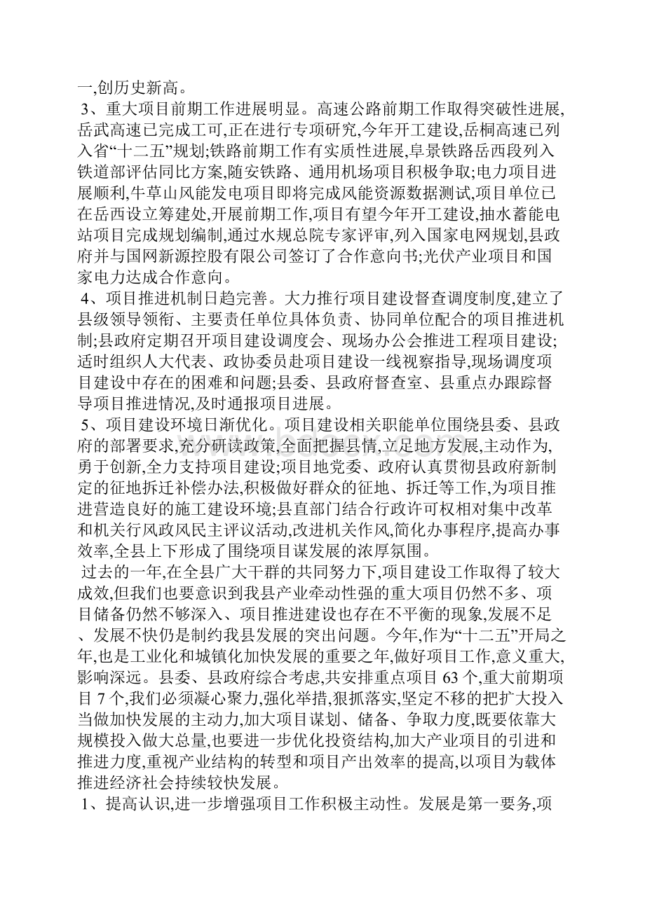 在全县项目建设暨招商引资工作会议上的讲话.docx_第2页