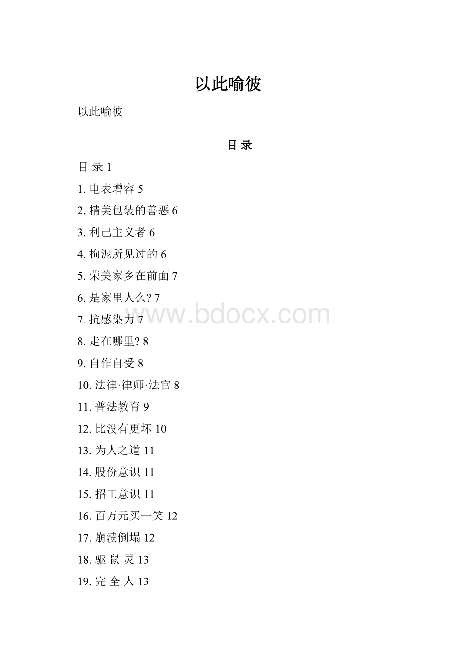 以此喻彼.docx_第1页