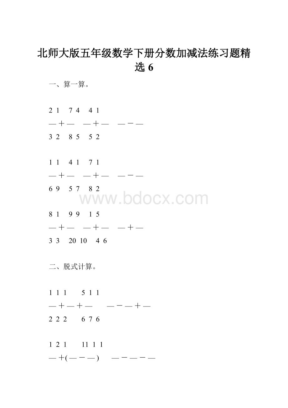 北师大版五年级数学下册分数加减法练习题精选6.docx