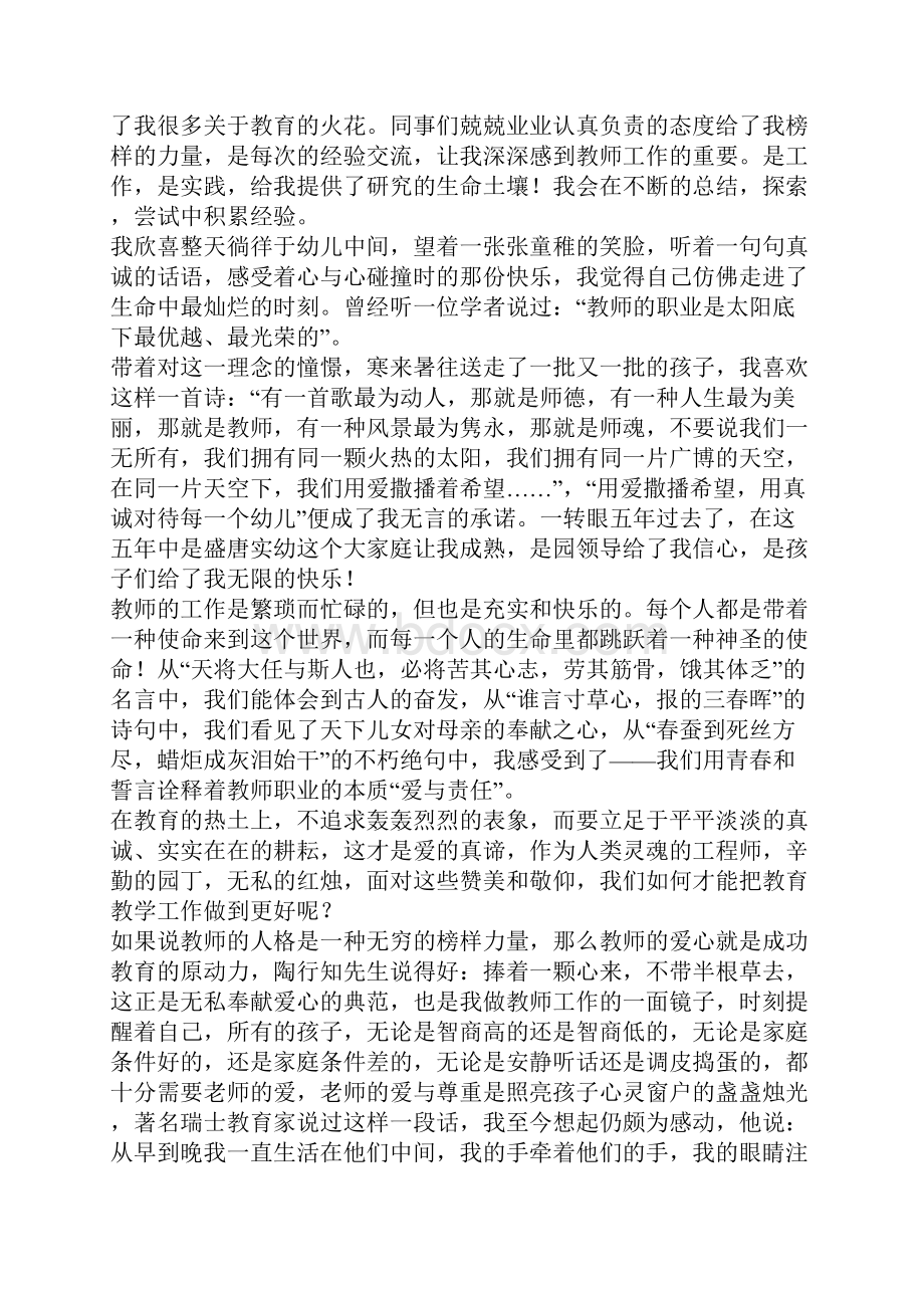 幼儿园教师师德师风演讲稿5篇.docx_第2页