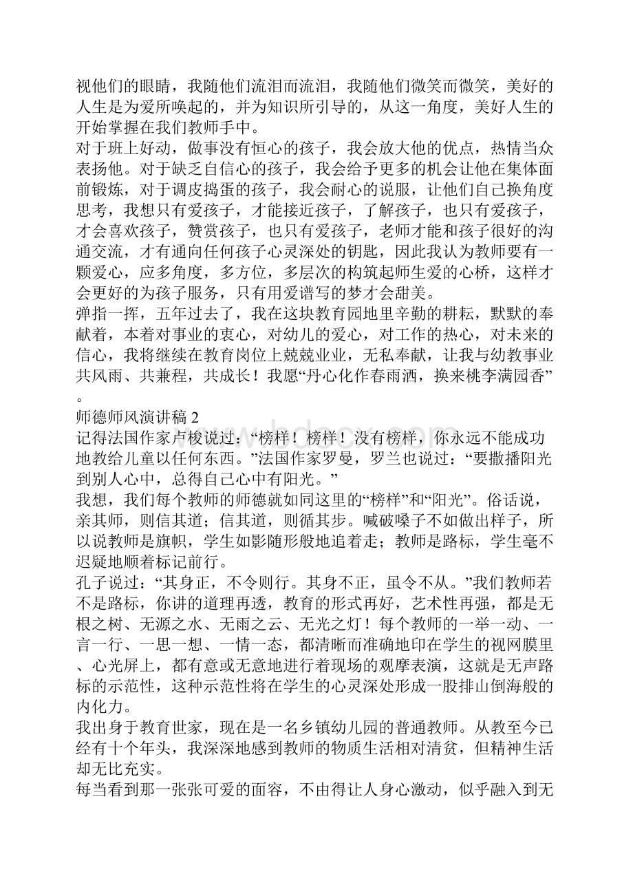 幼儿园教师师德师风演讲稿5篇.docx_第3页