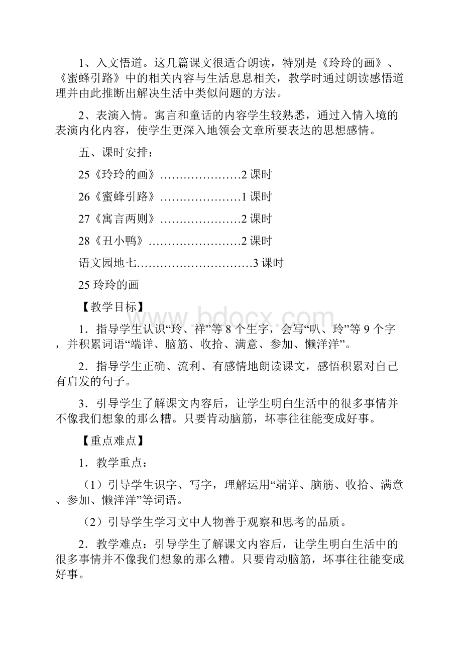 精品小学二年级语文下册七单元教案.docx_第2页