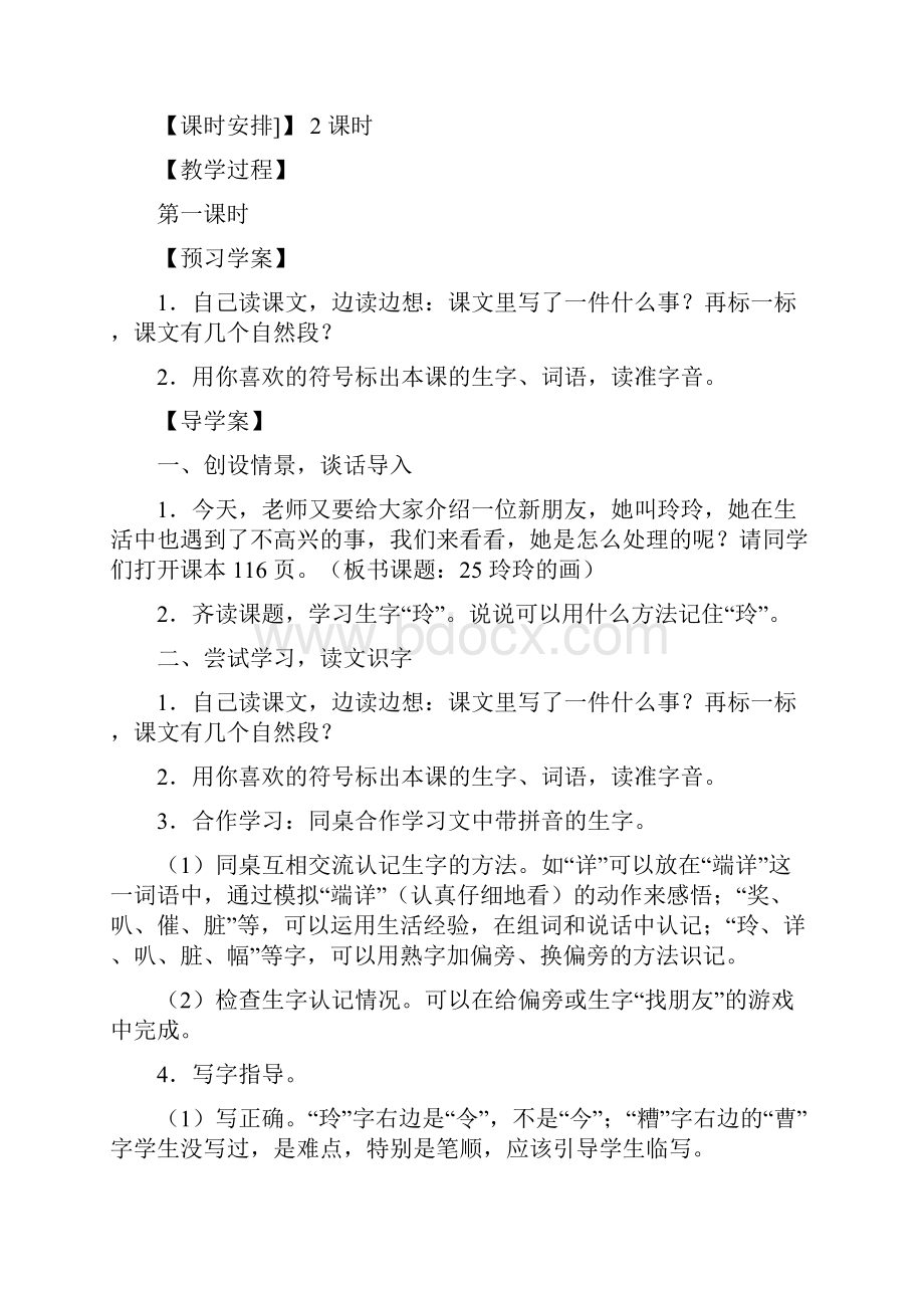 精品小学二年级语文下册七单元教案.docx_第3页