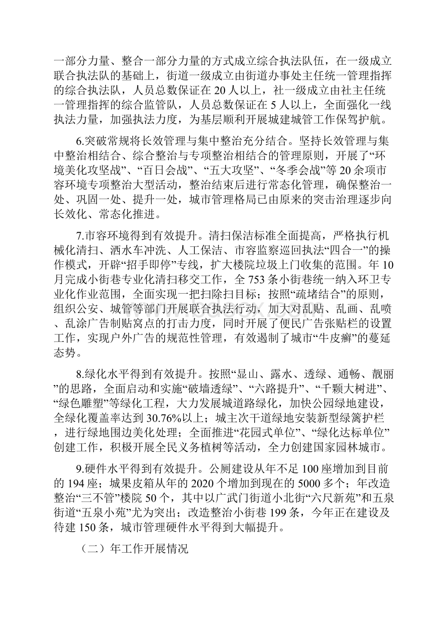 提高城市管理水平总结及安排.docx_第3页