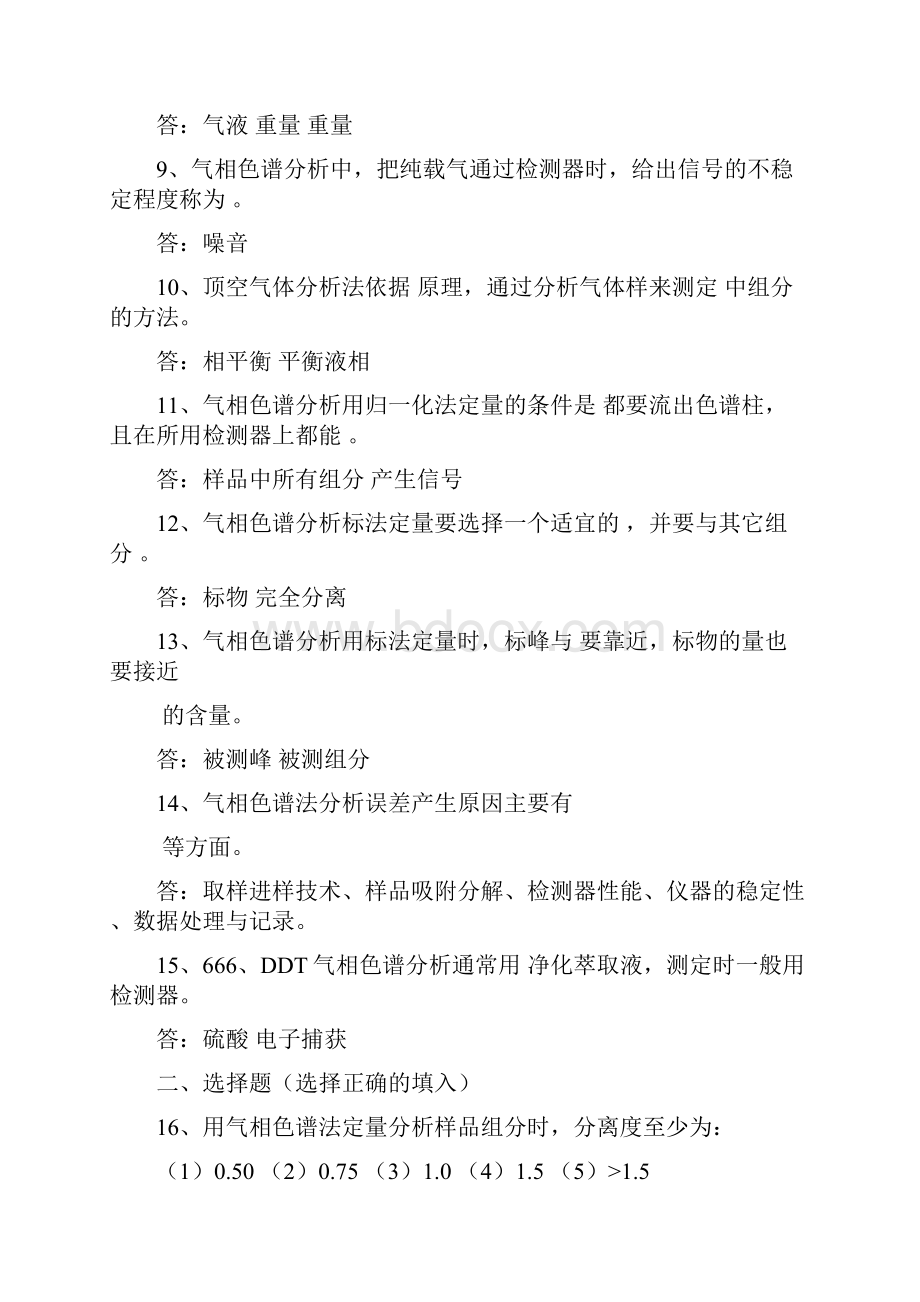 气相色谱复习题及答案.docx_第2页