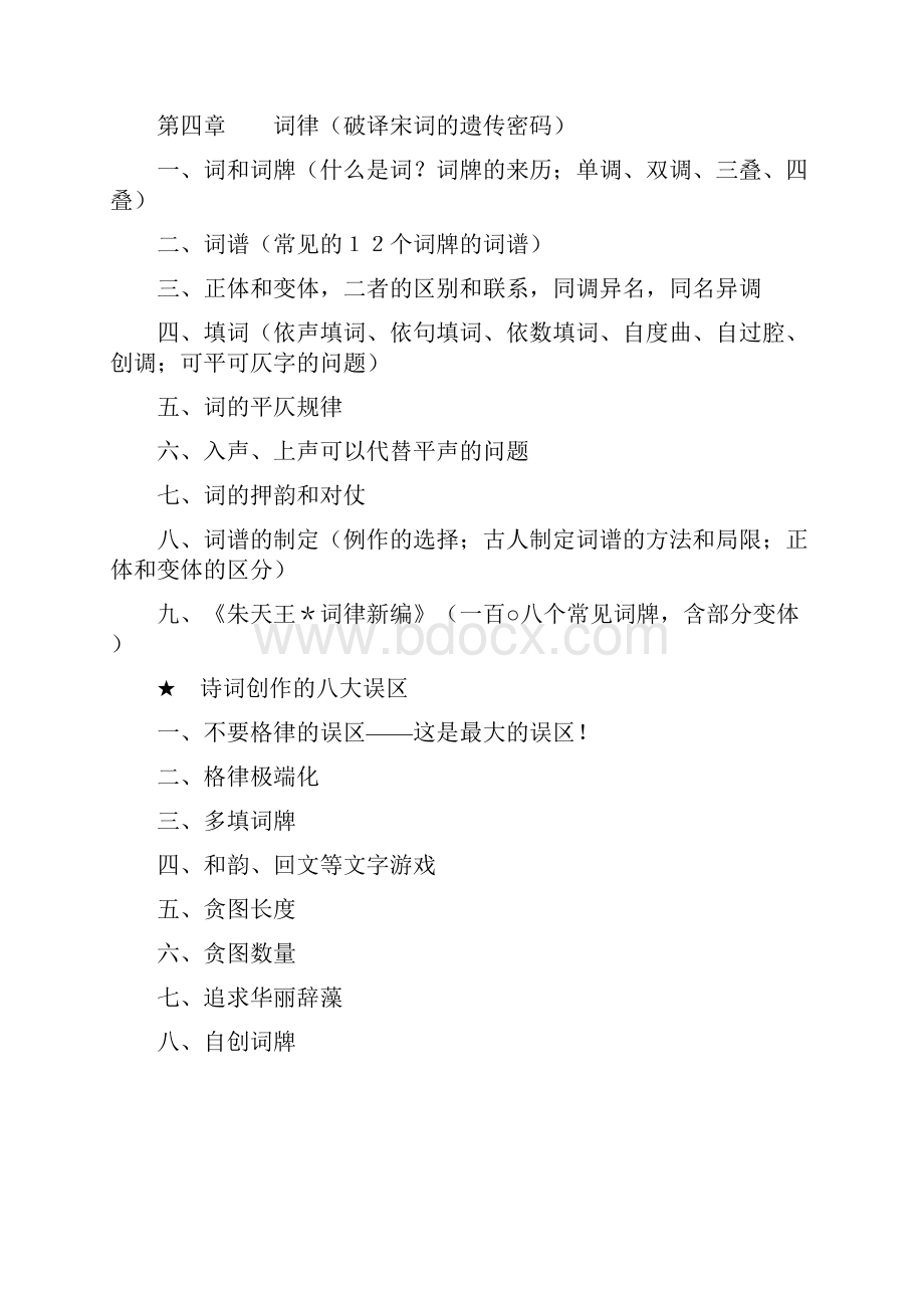 诗词格律自学教程.docx_第2页