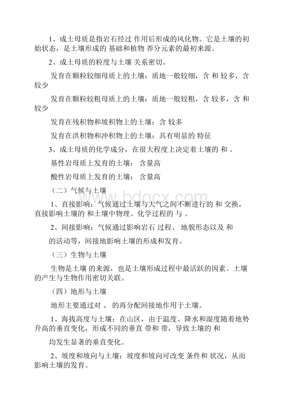 最新高中新湘教版地理31《自然要素变化与环境变迁》公开课教学设计必修1 1.docx_第3页