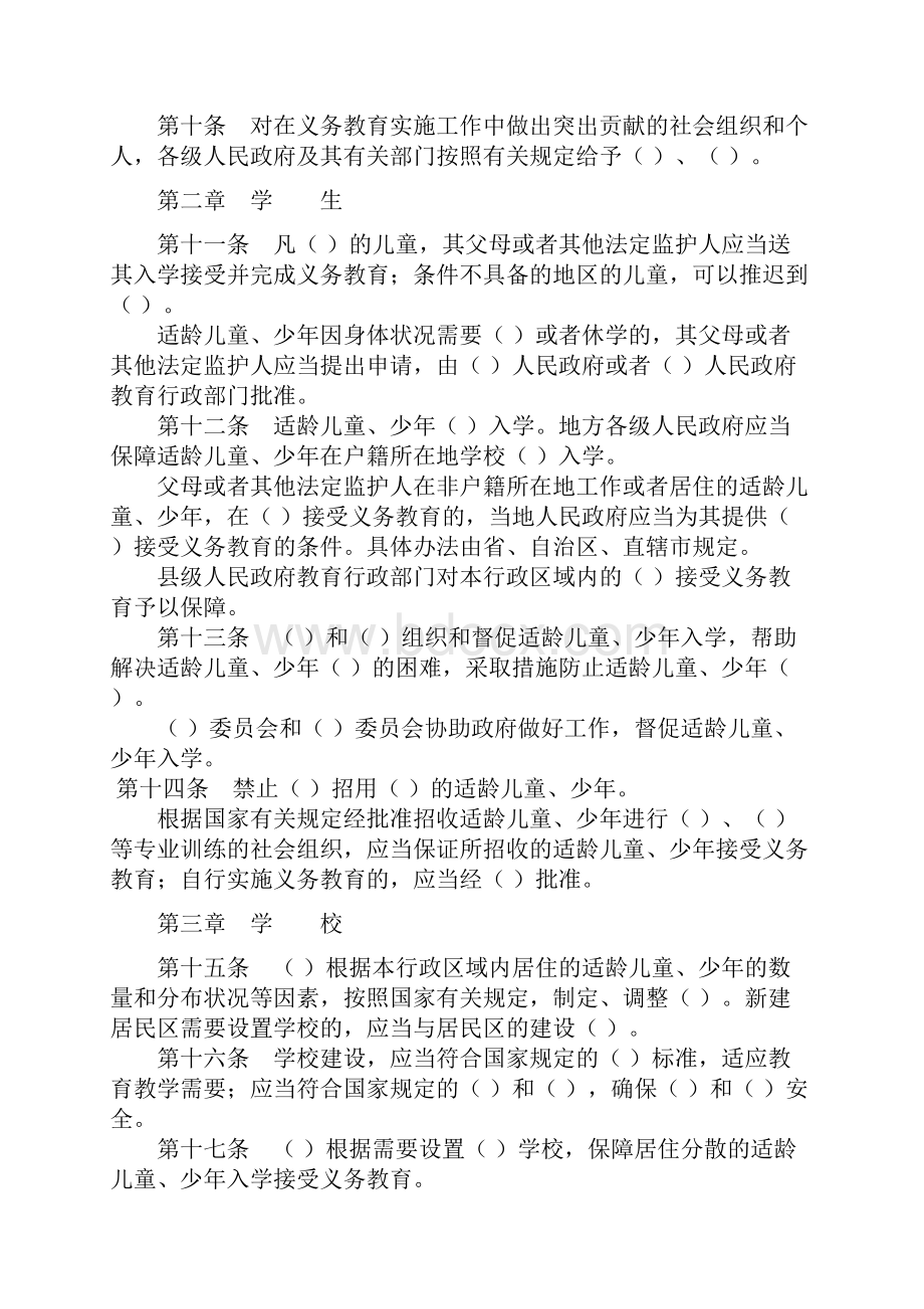 教育法教师法义务教育法未成年人保护法法律填空doc.docx_第3页