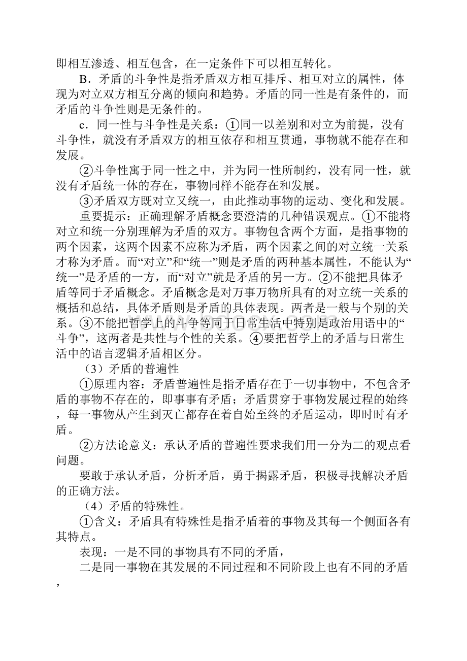 K12学习第九课 唯物辩证法的实质和核心导学案.docx_第2页