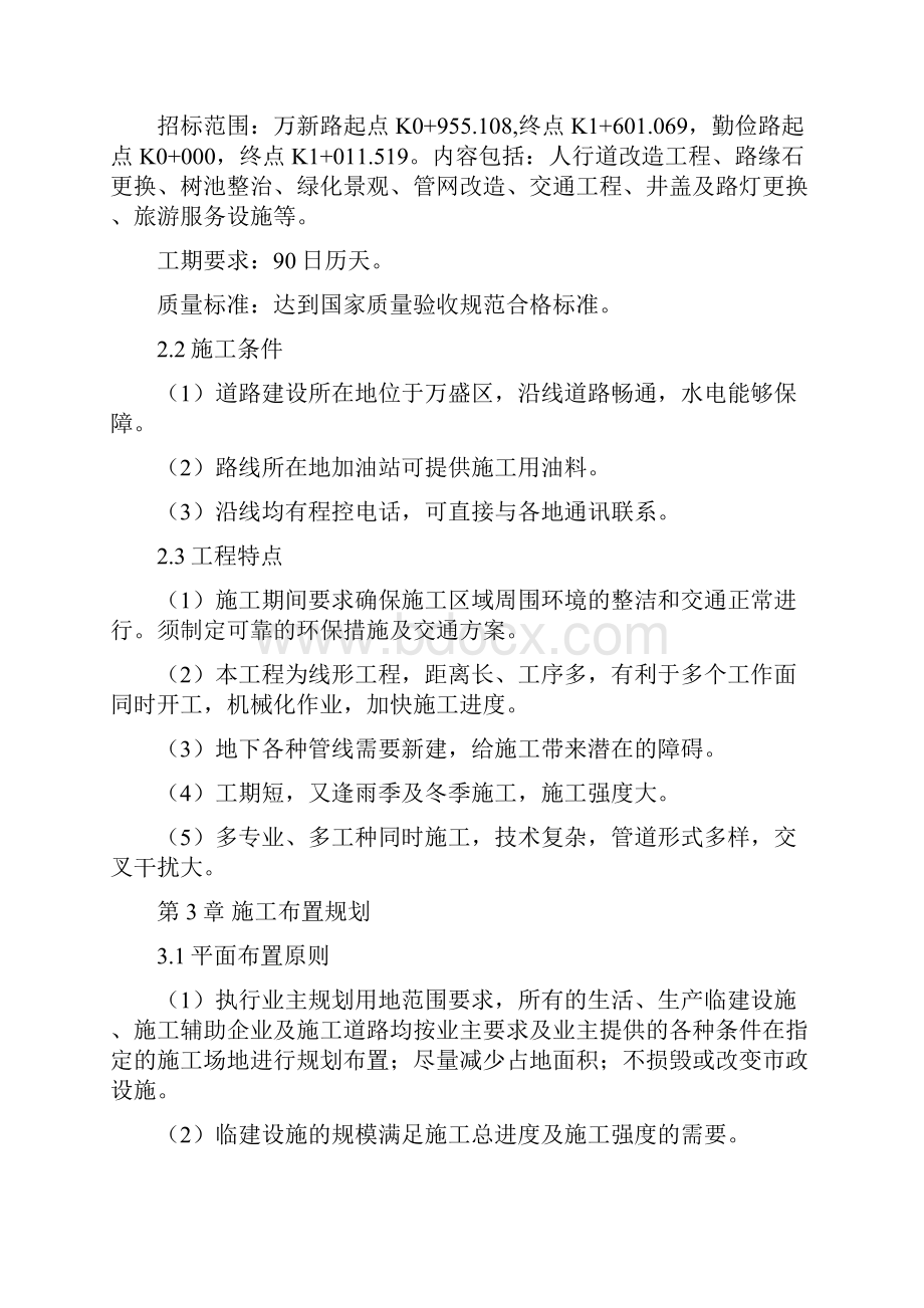 人行道路改造施工方案.docx_第2页