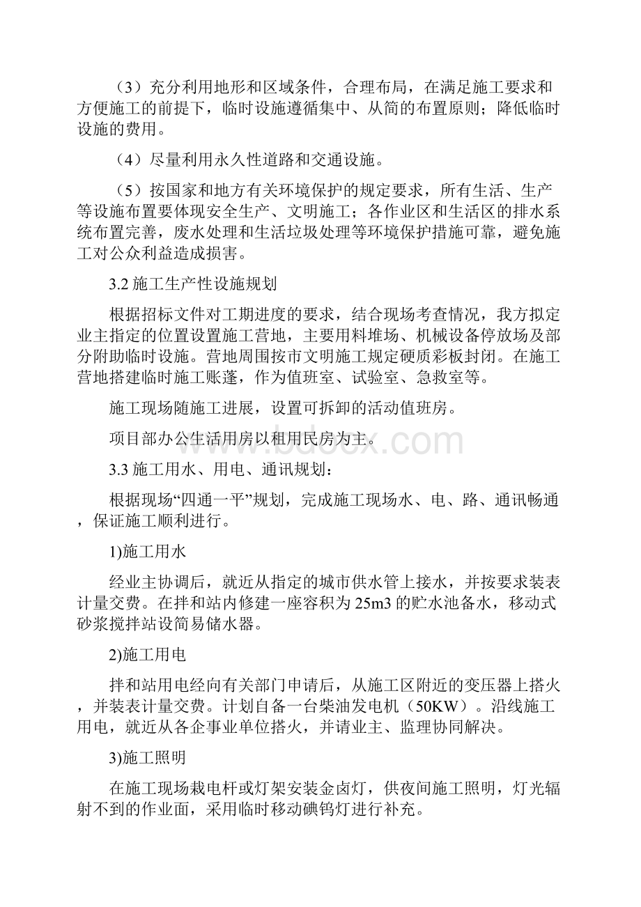 人行道路改造施工方案.docx_第3页