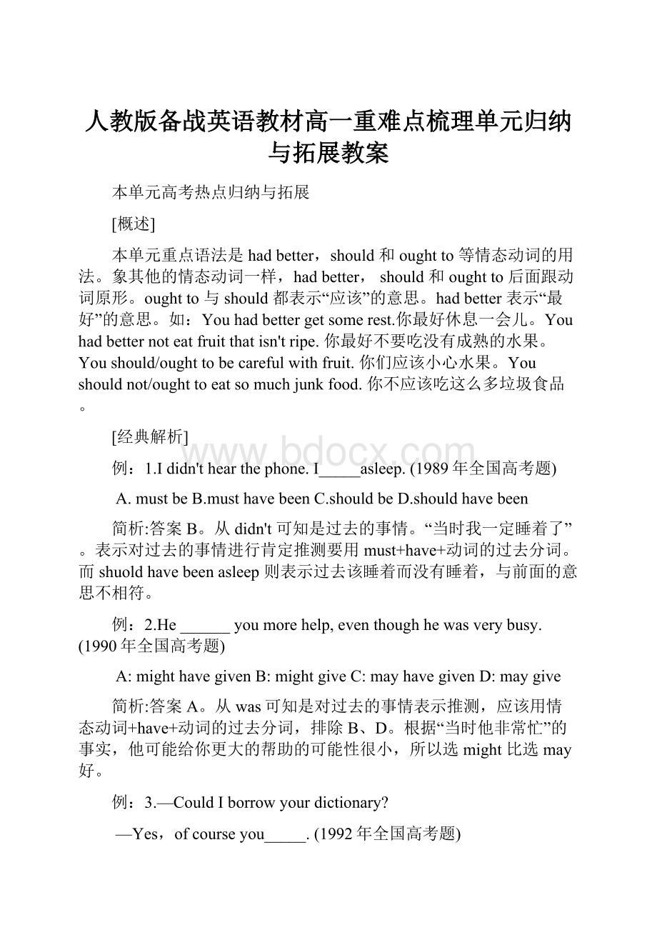 人教版备战英语教材高一重难点梳理单元归纳与拓展教案.docx_第1页