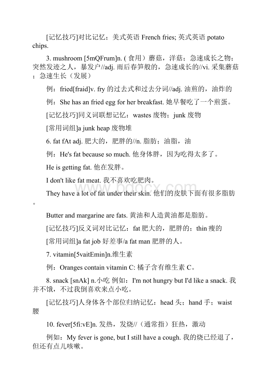 人教版备战英语教材高一重难点梳理单元归纳与拓展教案.docx_第3页