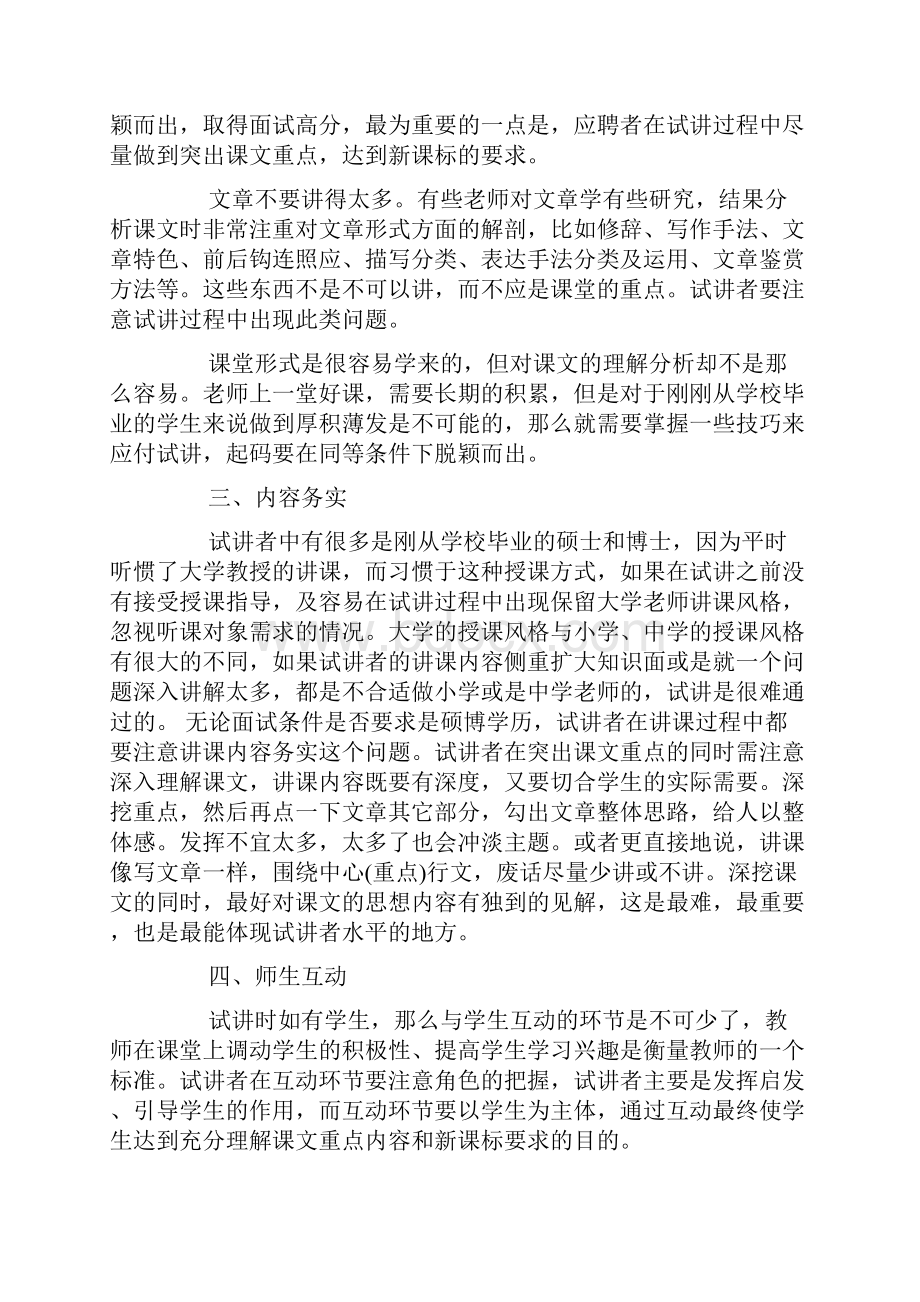 培训班教师面试技巧.docx_第2页