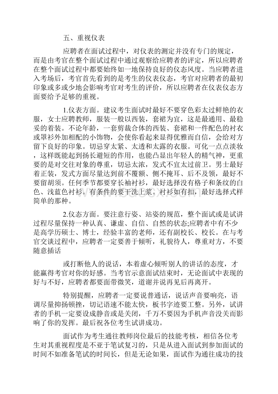 培训班教师面试技巧.docx_第3页