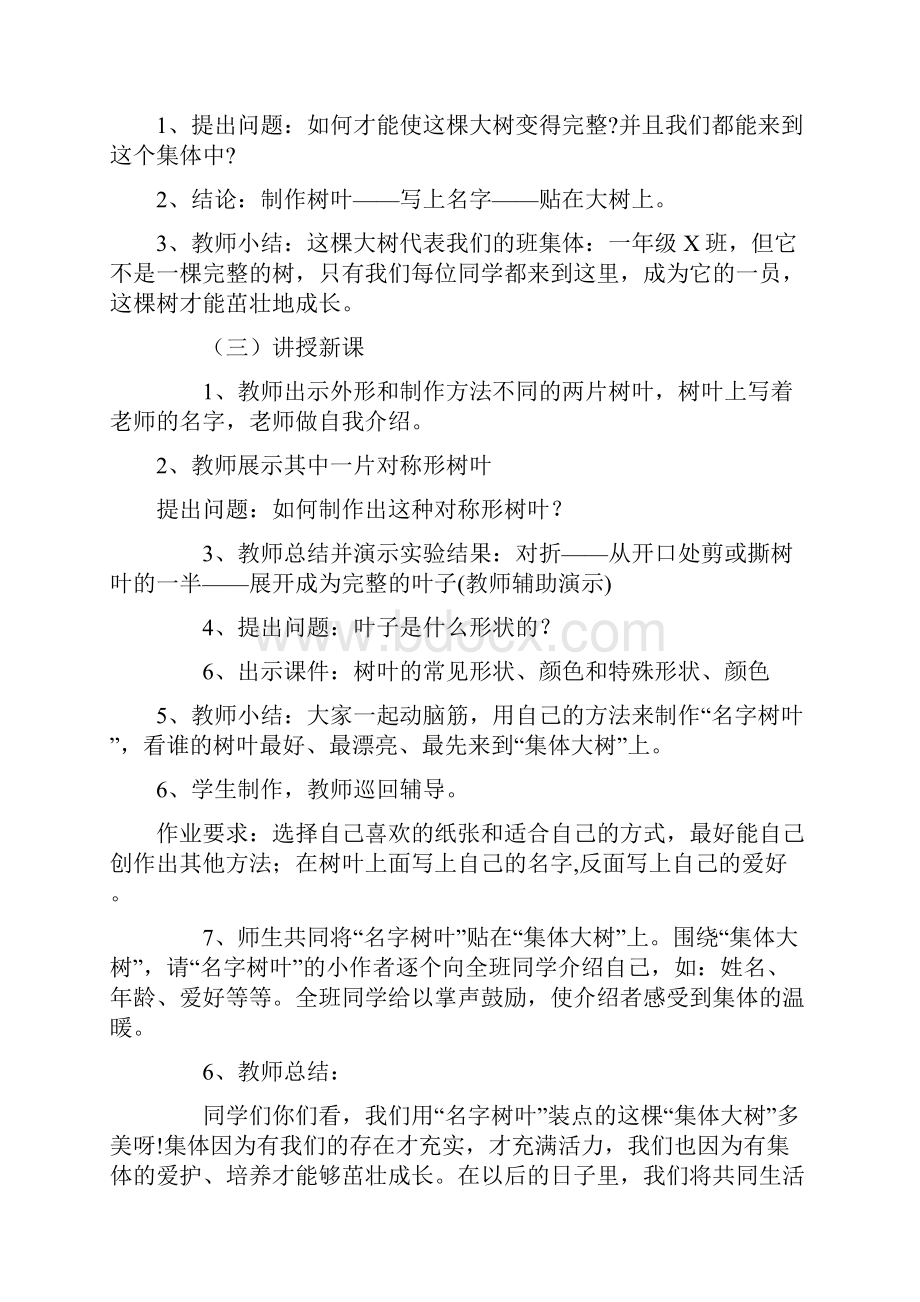 人美版小学一年级美术上册教案.docx_第2页