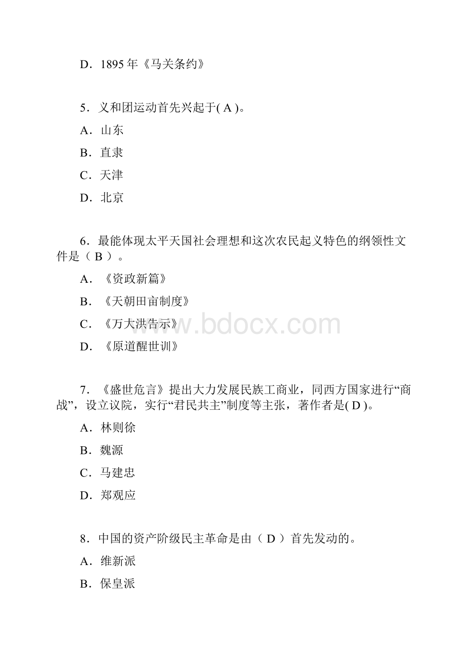 中国近代史纲要复习题含答案is.docx_第2页