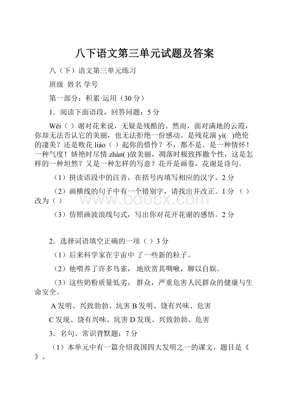 八下语文第三单元试题及答案.docx_第1页