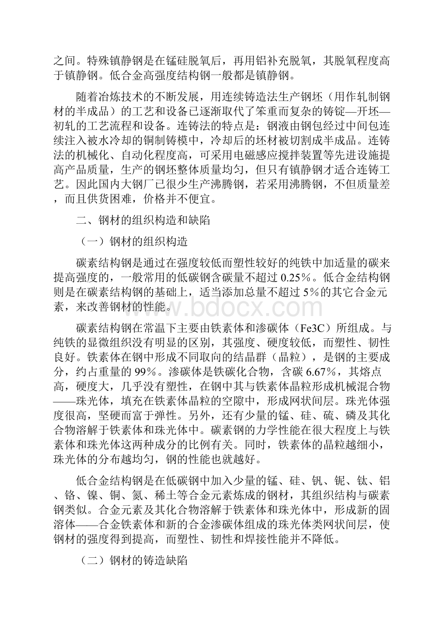 第2章钢结构的材料.docx_第3页