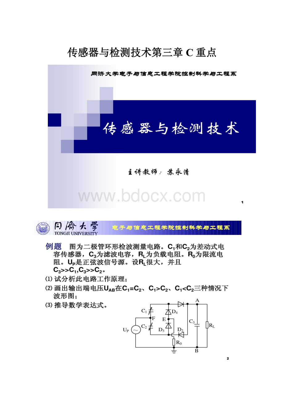 传感器与检测技术第三章 C重点.docx