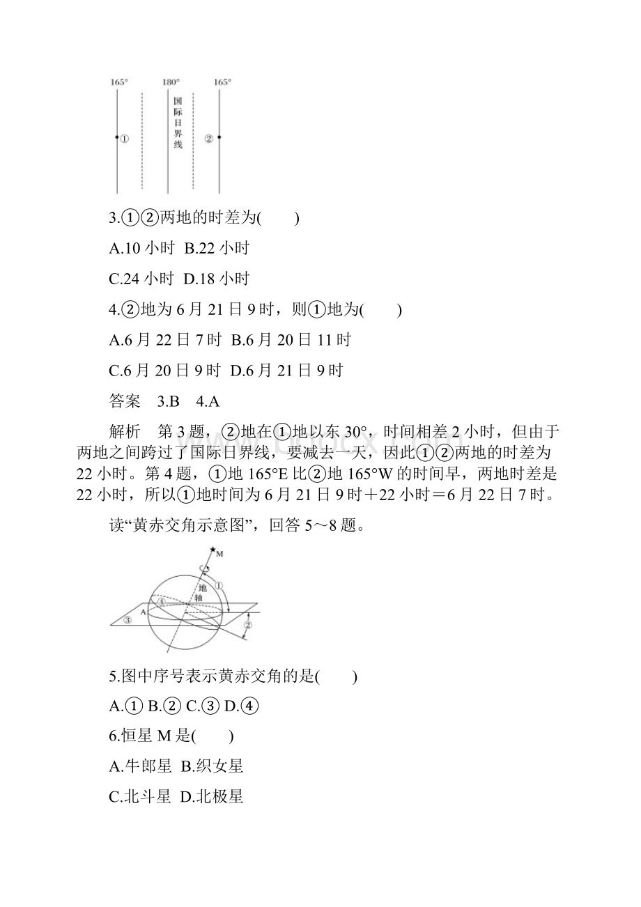 新课标新教材高中地理选择性必修1课件 讲义版课程标准新高考 23.docx_第2页