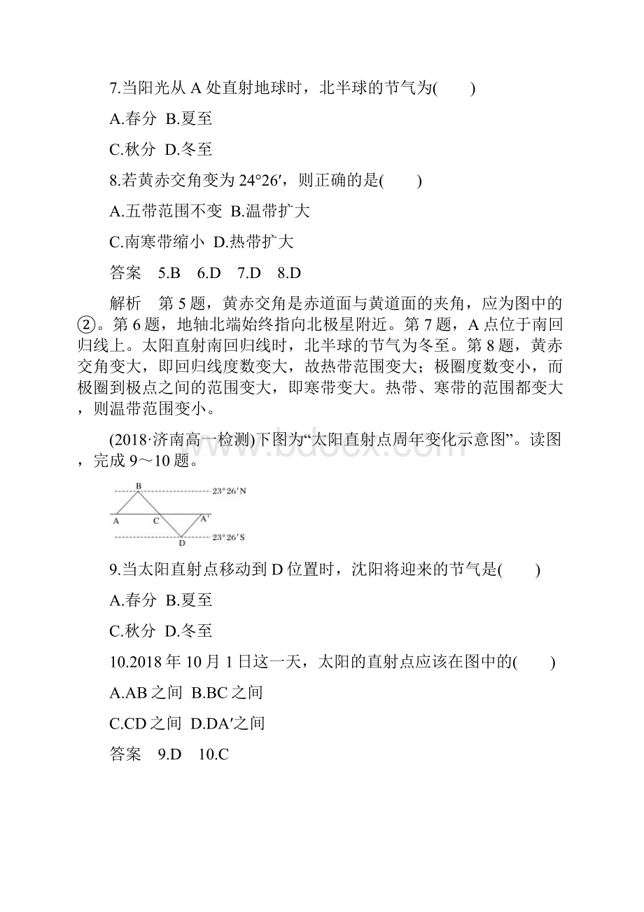 新课标新教材高中地理选择性必修1课件 讲义版课程标准新高考 23.docx_第3页