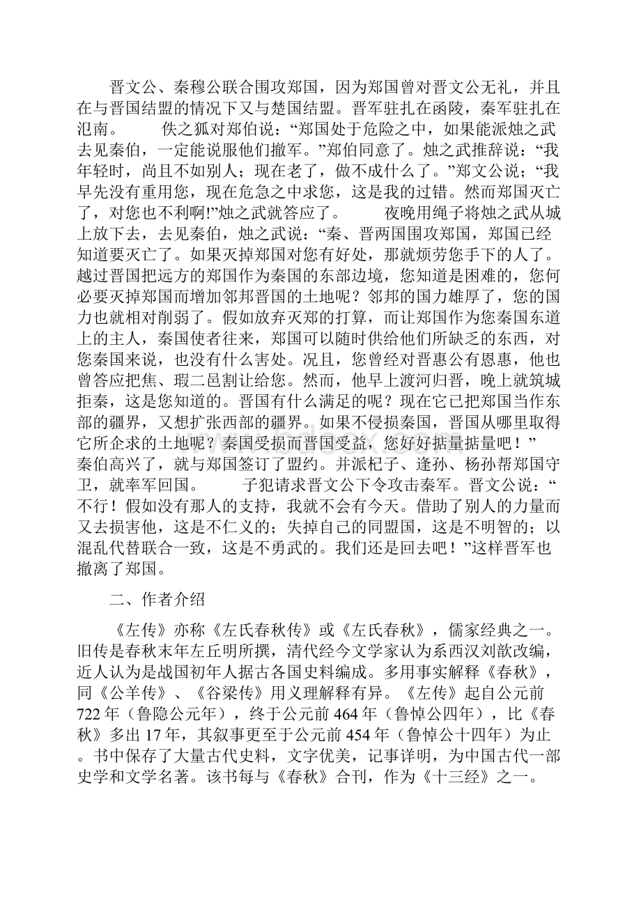 烛之武退秦师原文与翻译重点实词.docx_第2页