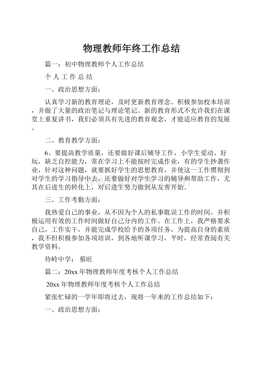 物理教师年终工作总结.docx_第1页