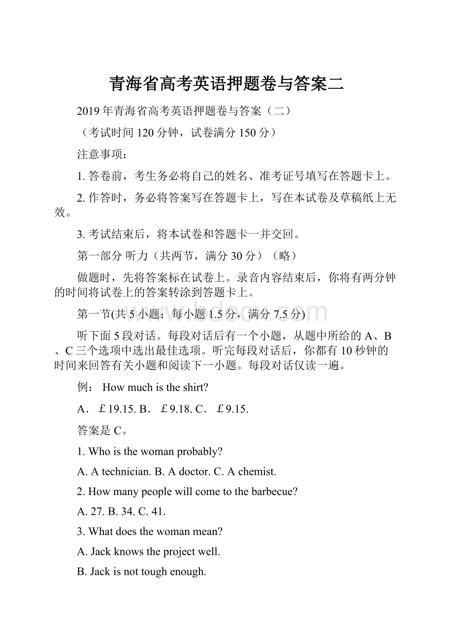 青海省高考英语押题卷与答案二.docx_第1页