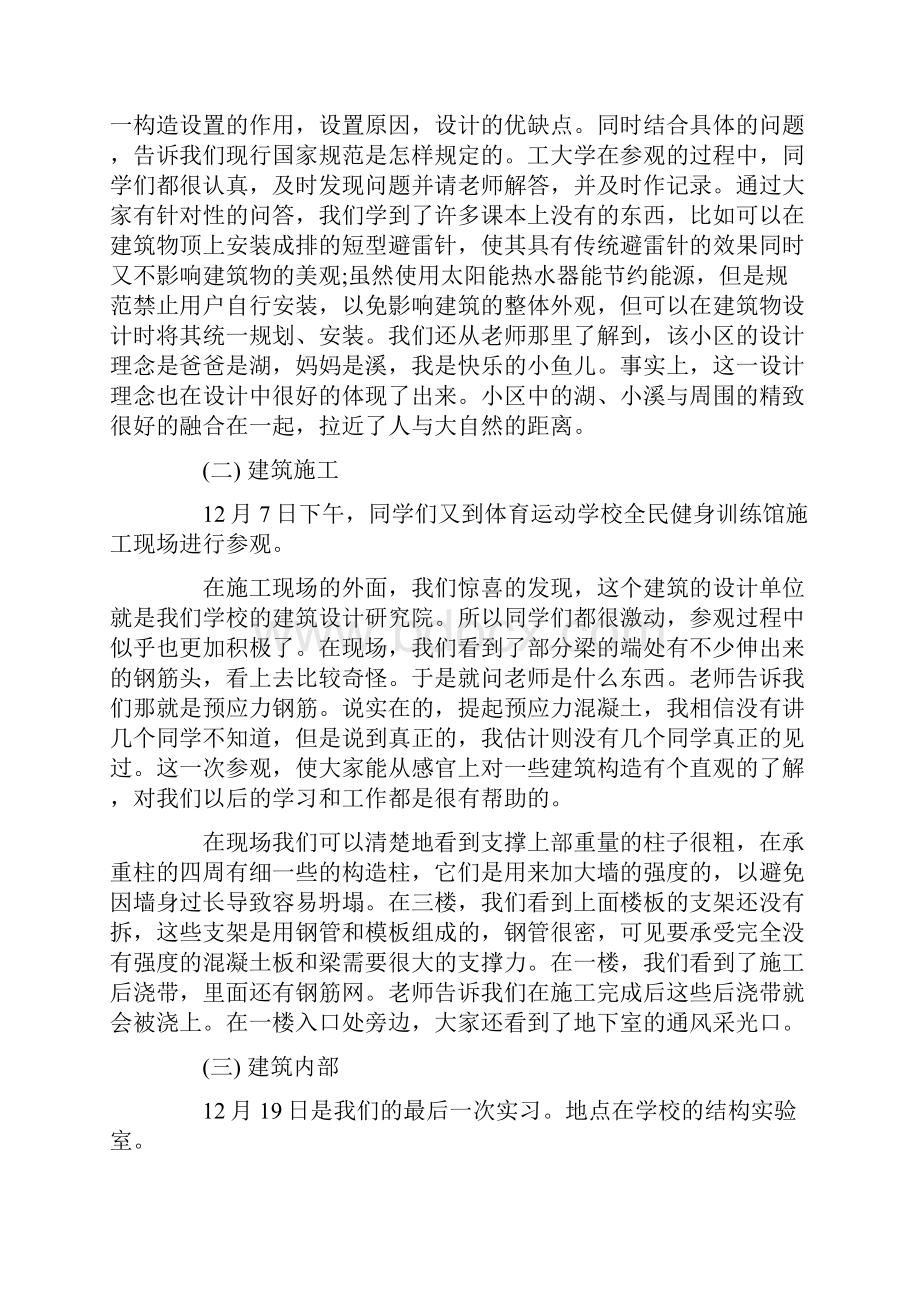 工程造价专业实习心得感言.docx_第2页