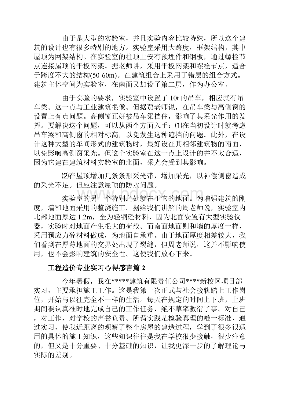 工程造价专业实习心得感言.docx_第3页