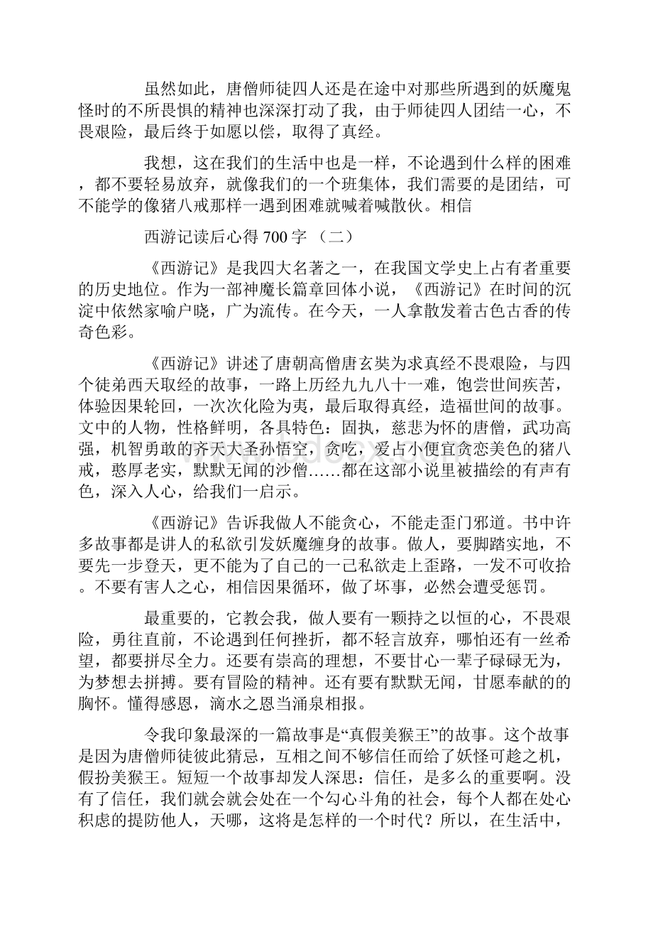 西游记读后心得700字5篇.docx_第2页