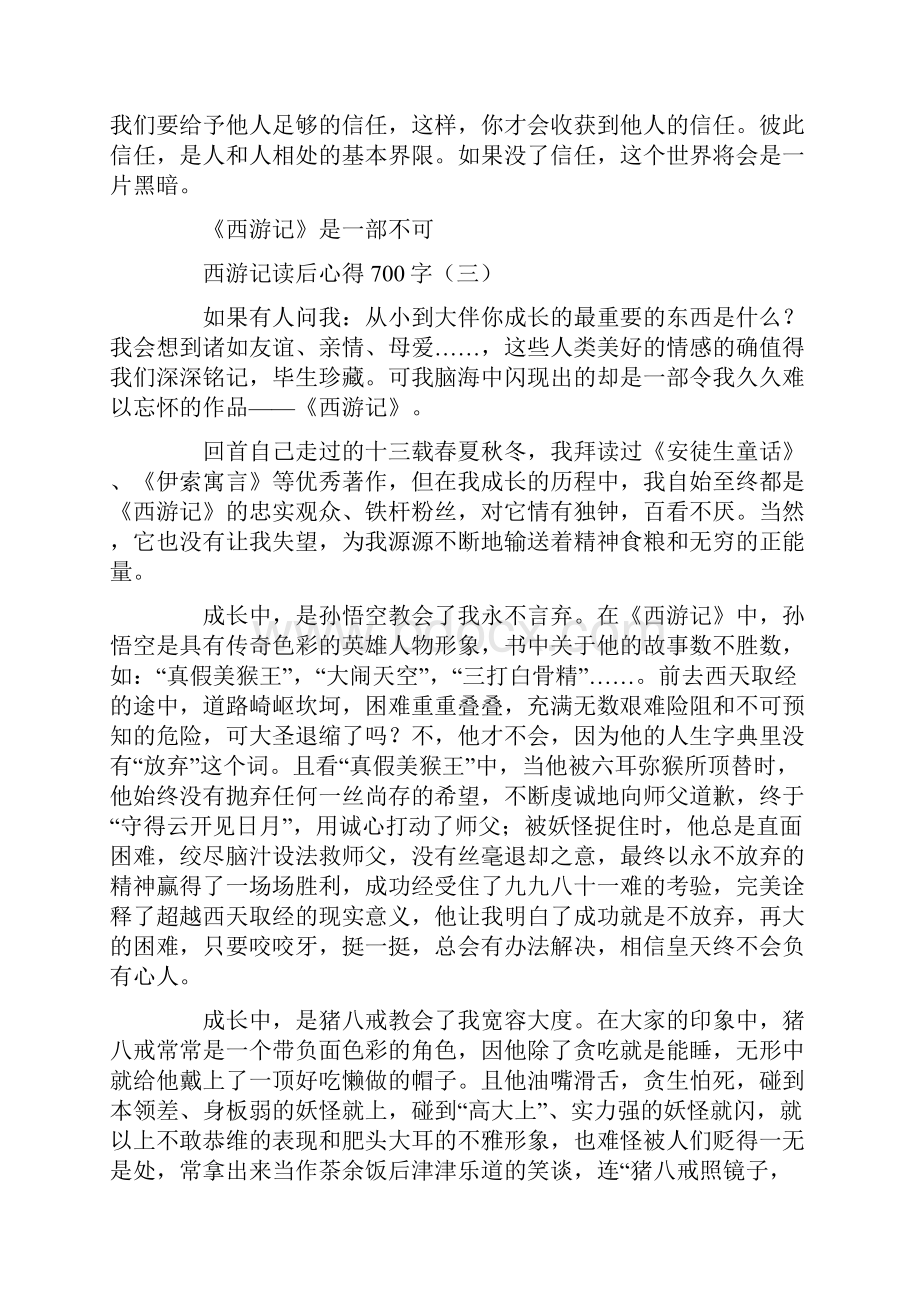 西游记读后心得700字5篇.docx_第3页