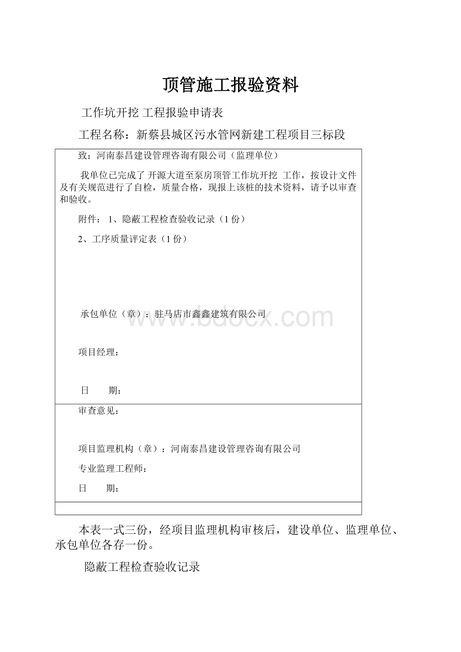 顶管施工报验资料.docx_第1页