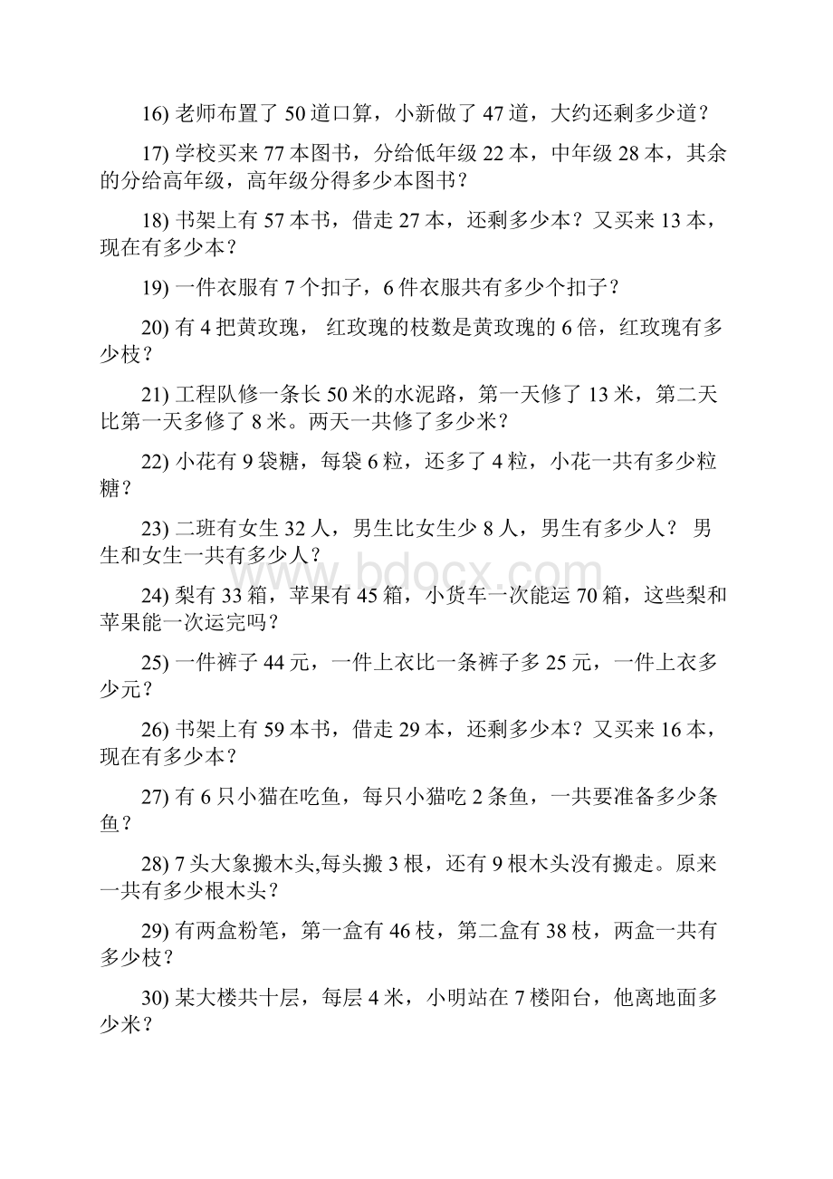 小学二年级数学上册期末专项复习资料解决问题 1498.docx_第2页