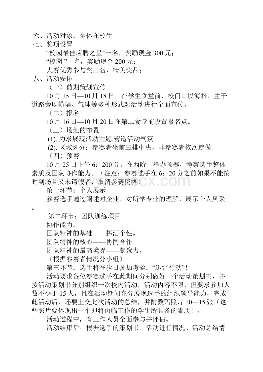 校园招聘策划书.docx_第3页