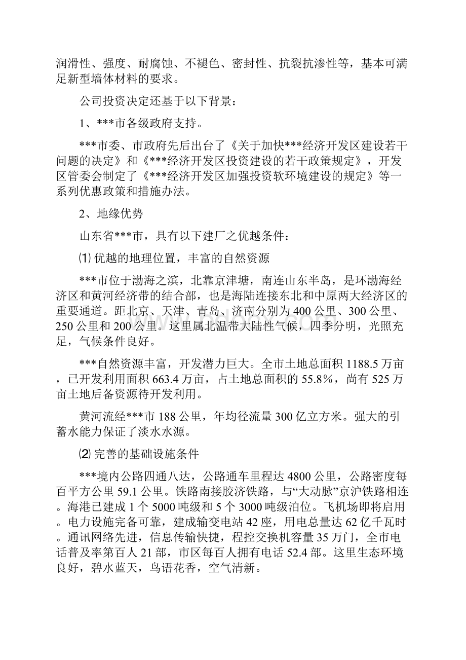 某新型墙体保温材料生产项目可行性研究报告.docx_第3页