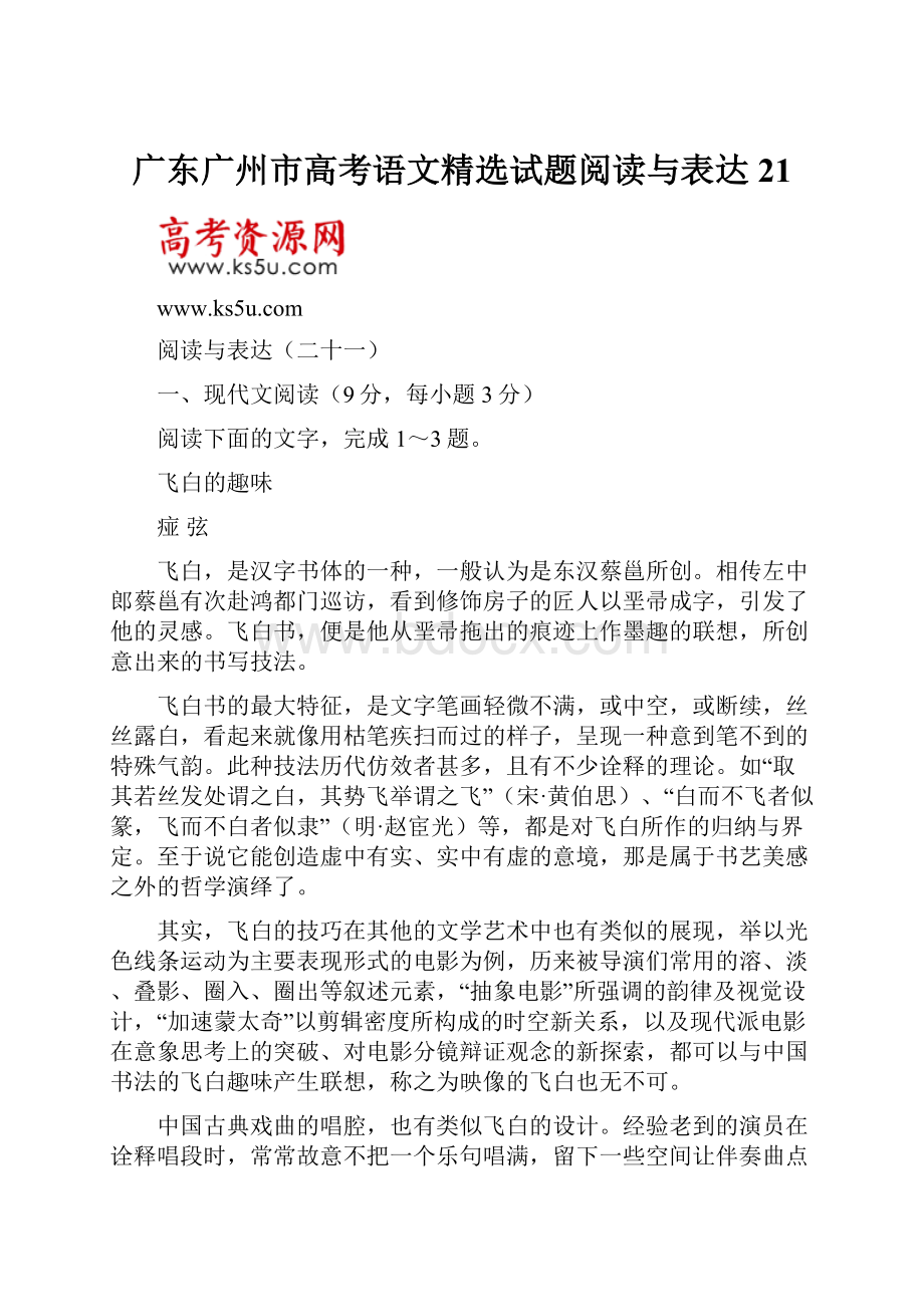 广东广州市高考语文精选试题阅读与表达21.docx