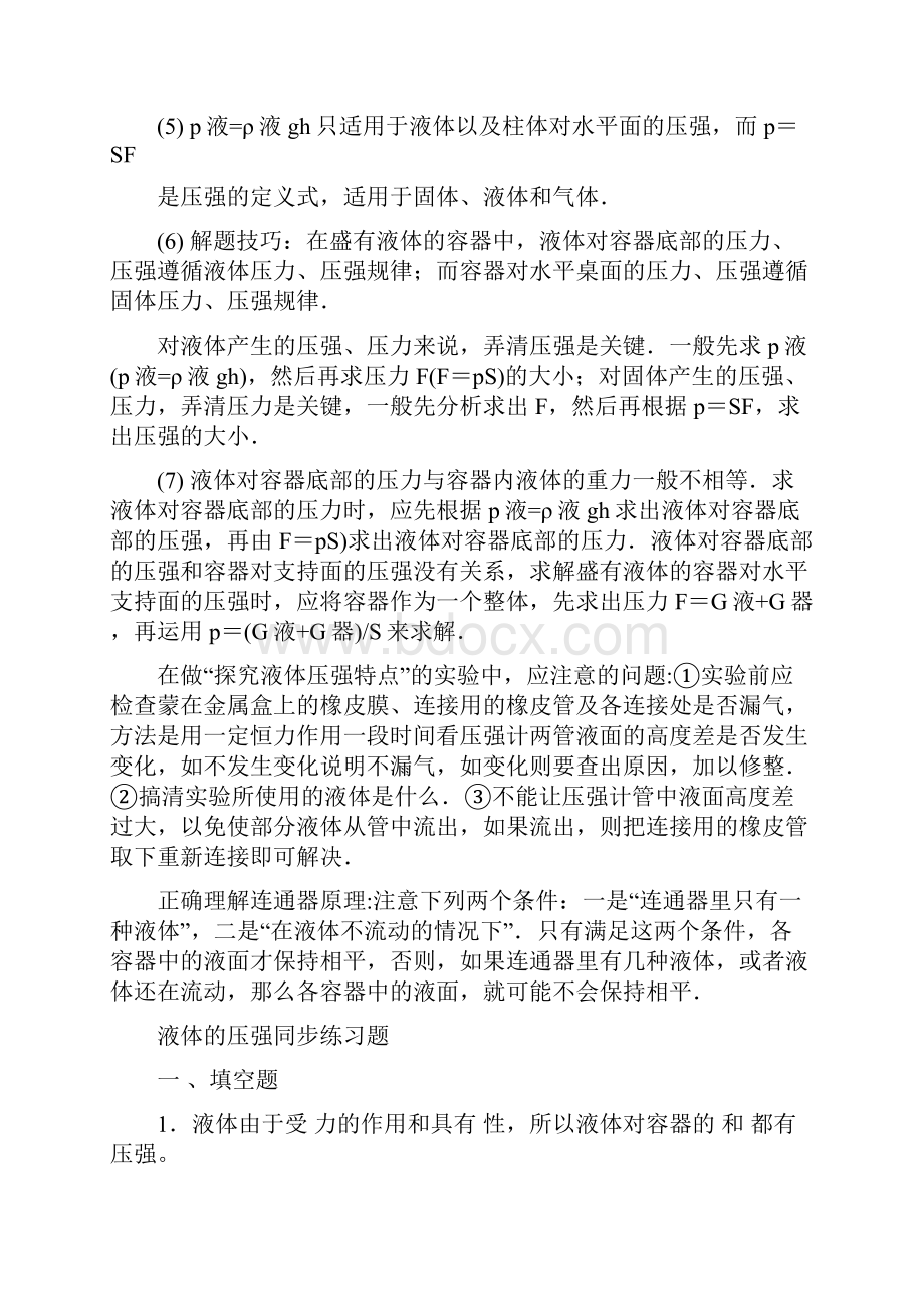 液体的压强同步练习进步题.docx_第2页