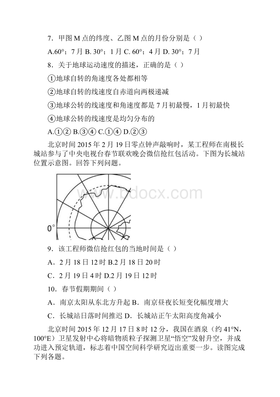 学年第一学期期中复习备考之精准复习模拟题高一地理鲁教版必修1B卷原卷版.docx_第3页