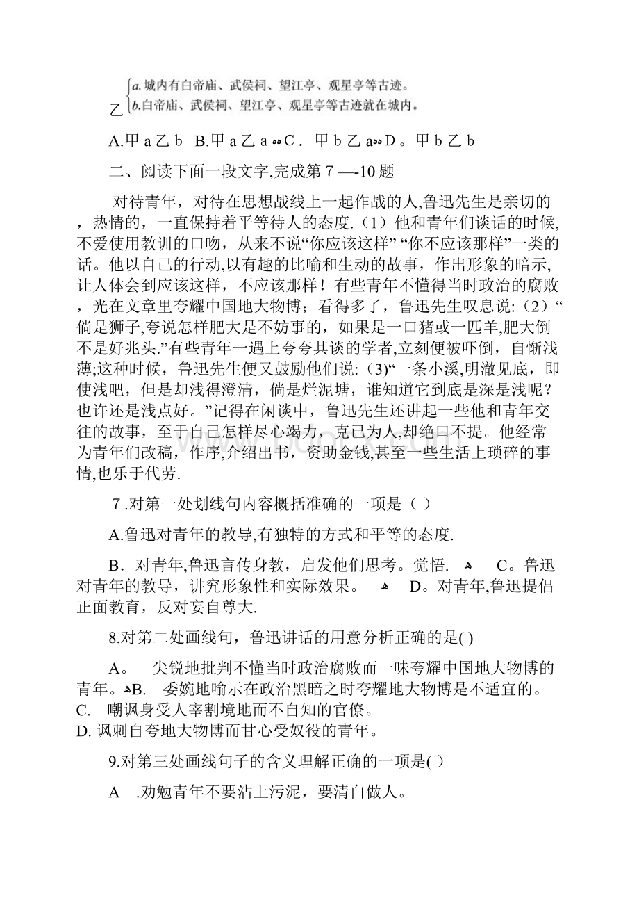 山东省淄博市临淄中学最新高一上学期期末考试语文试题.docx_第3页