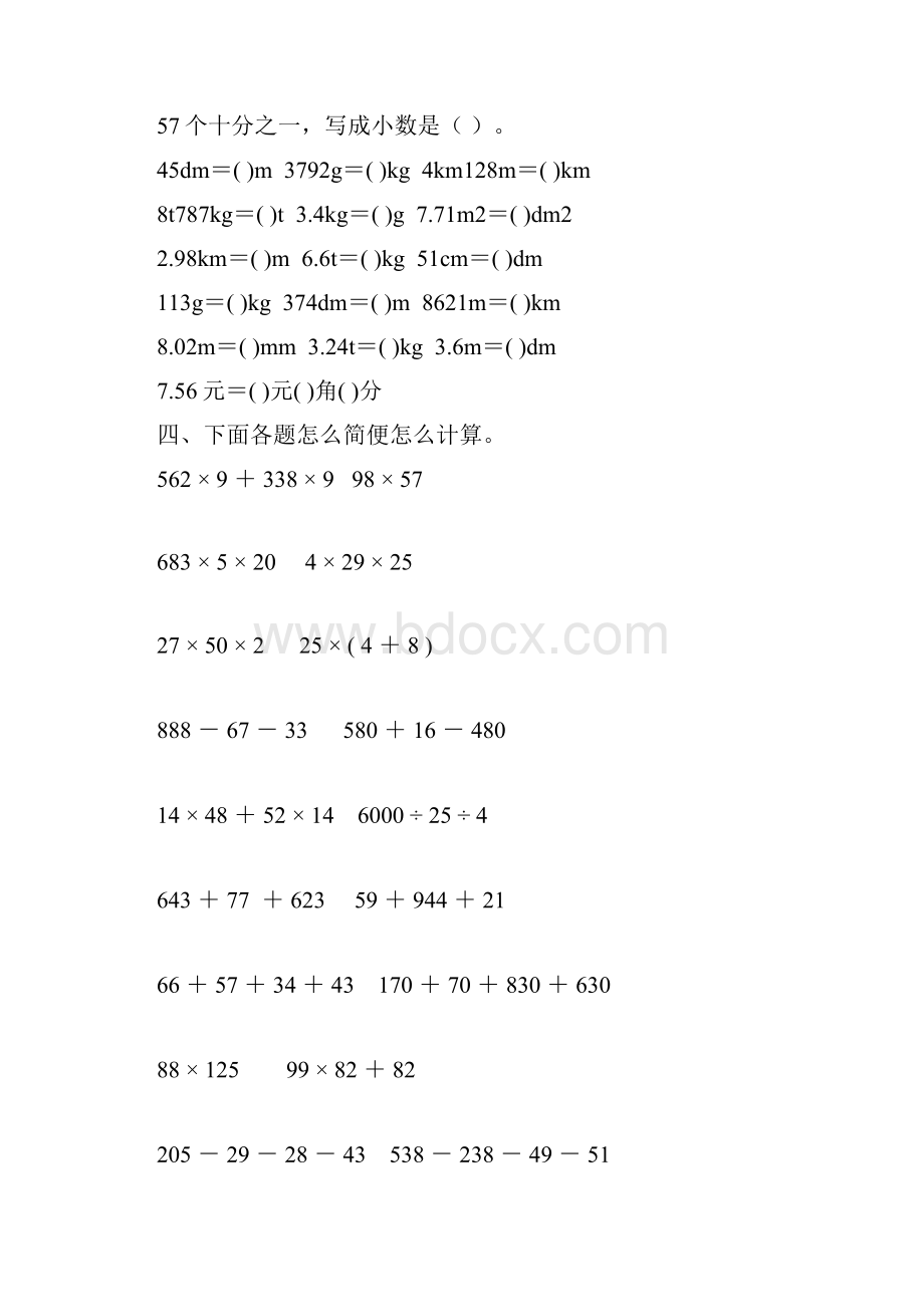 人教版四年级数学下册期末复习题大全82.docx_第2页