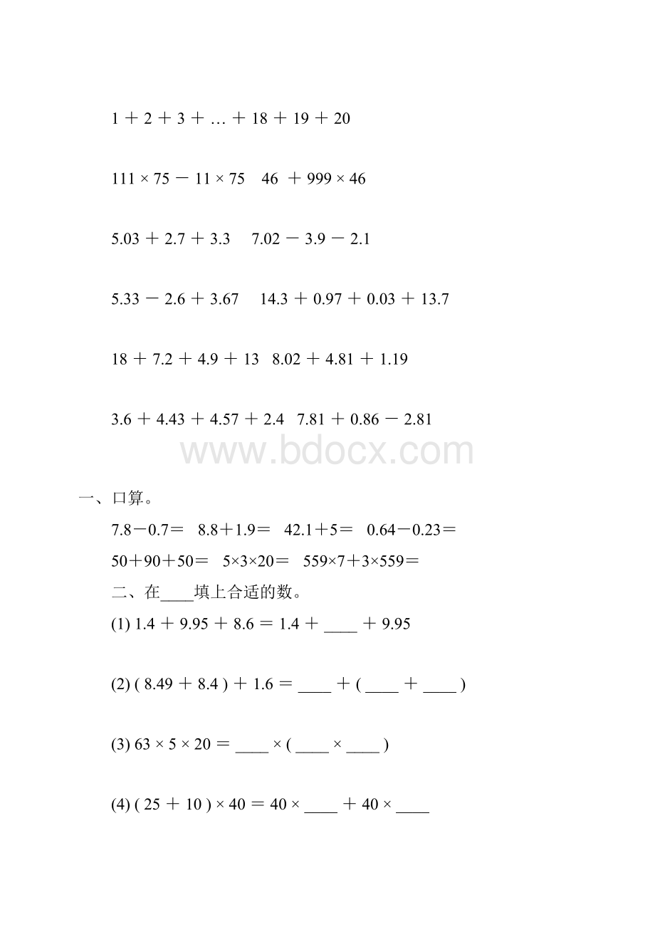 人教版四年级数学下册期末复习题大全82.docx_第3页