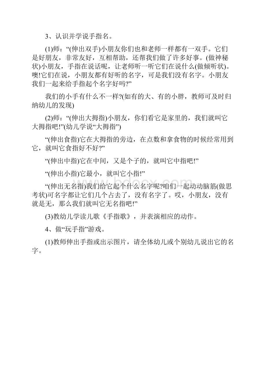 幼儿园小班社会领域教学方案归纳整合.docx_第2页