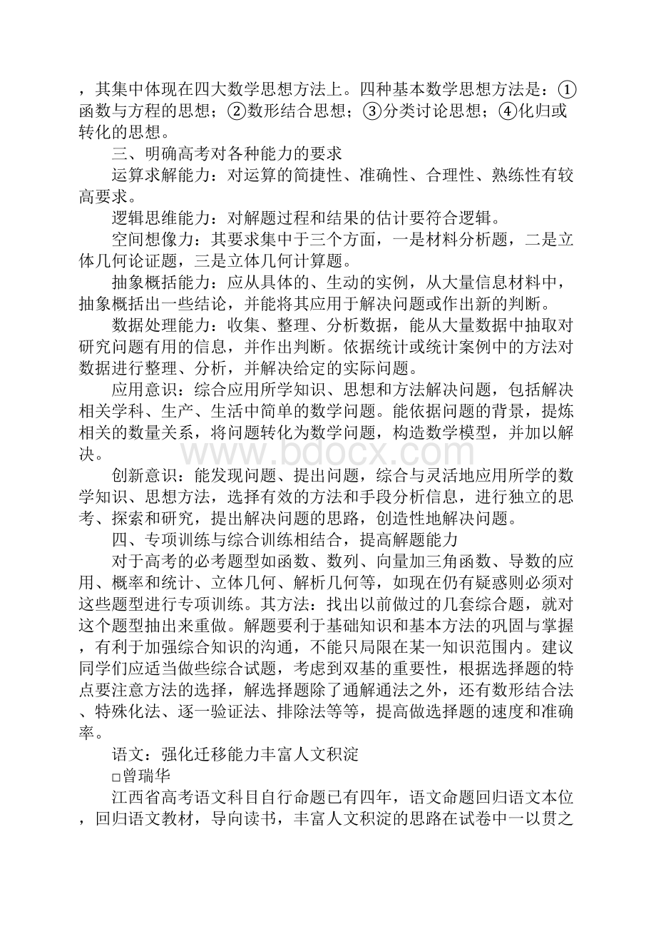 关于名师指点高考各科复习资料推荐.docx_第3页