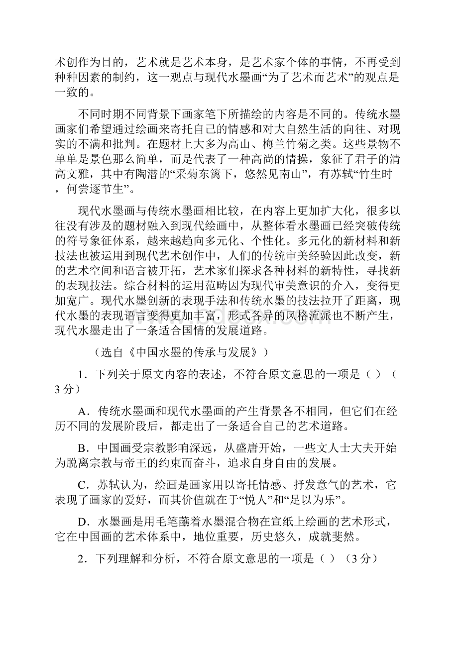 届福建省福州文博中学高三上学期期中考试语文试题.docx_第2页