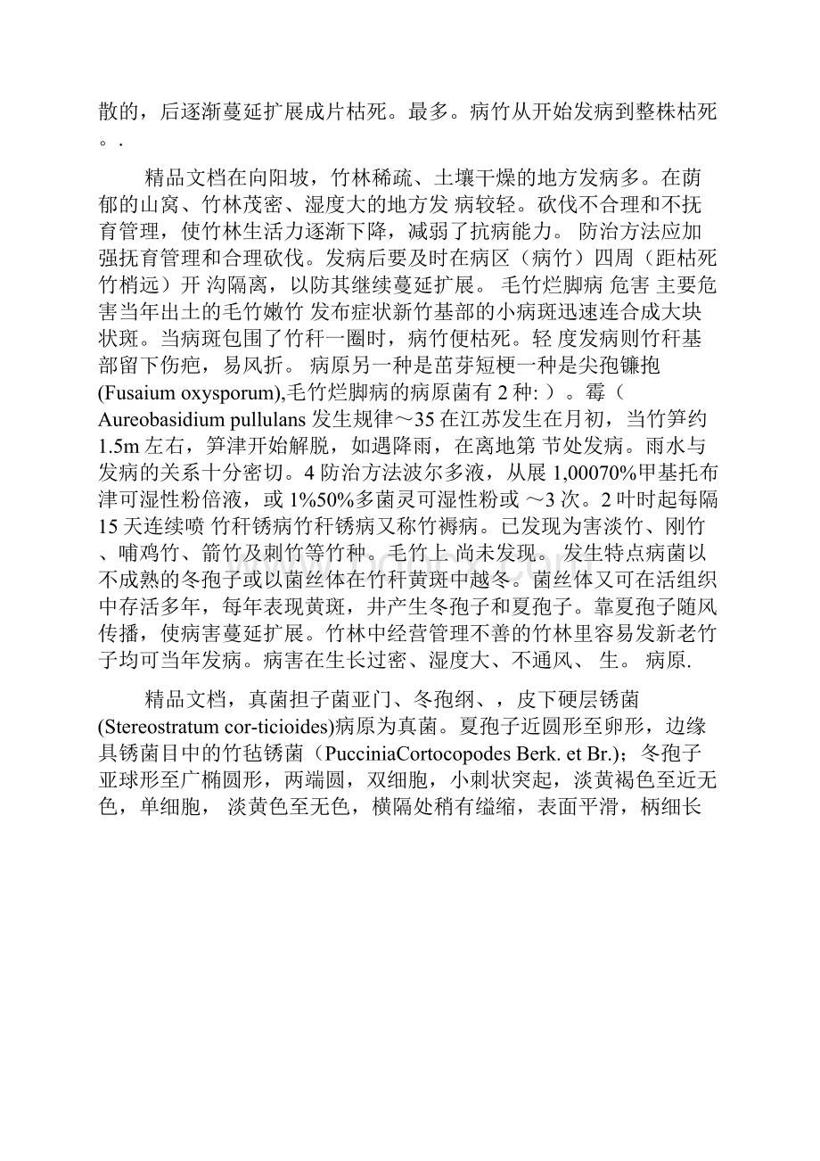 竹类主要病虫害及其防治.docx_第3页