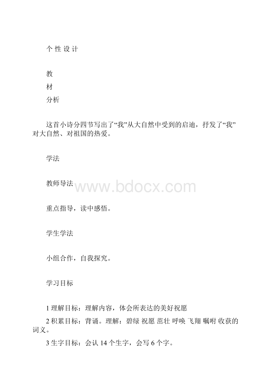 北师大版二年级语文上册第十五单元教案.docx_第2页