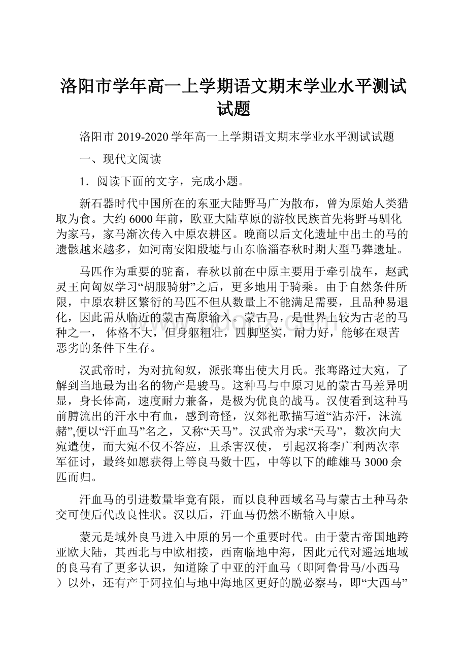 洛阳市学年高一上学期语文期末学业水平测试试题.docx_第1页